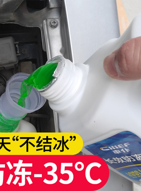车仆汽车水箱防冻液冷冻冷却液红色绿色轿车货车面包车四季通用型