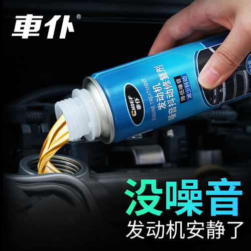 车仆抖动强力烧机油降噪修复剂