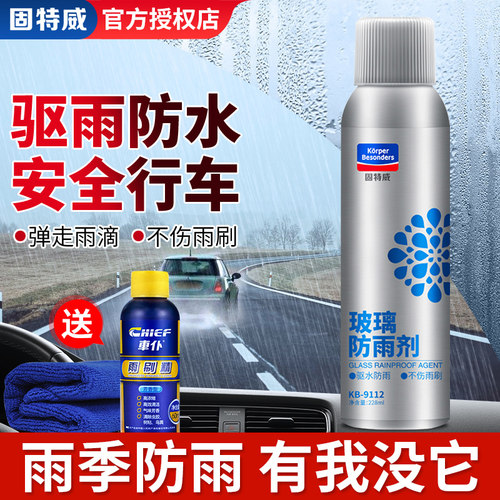 固特威玻璃贴膜倒车镜拨水防雨剂
