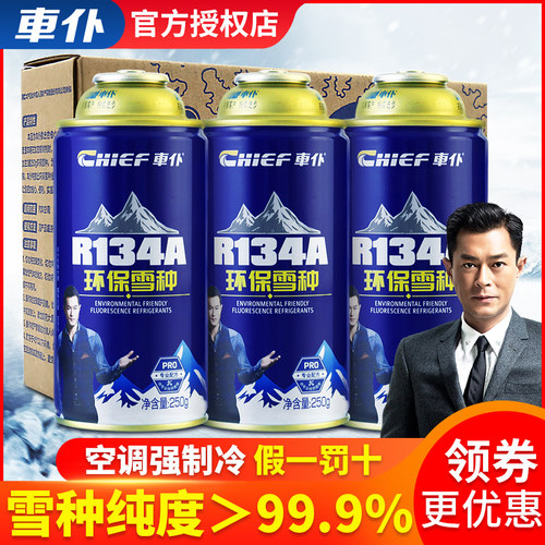 制冷r134a通用环保雪种汽车空调