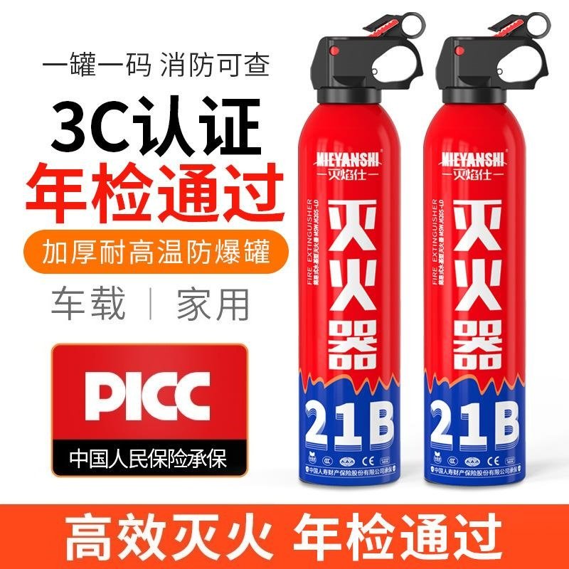灭焰仕车载灭火器2025新款21B水基车用正品私家车小型耐高温防爆,汽车用品/电子/清洗/改装,车用灭火器,淘宝优惠券,粉丝福利购,淘宝优惠卷