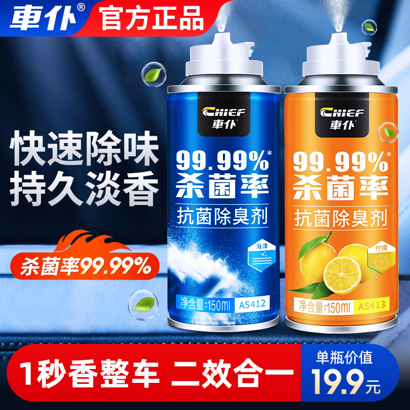 车载香水汽车香薰香氛车内除异味除味淡香杀菌除臭空气清新剂车用