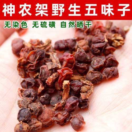 神农架野生五味子干货中药材正品天然五味果泡酒泡茶菟丝子非250g