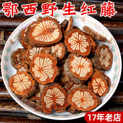 野生红藤大血藤中药材500g血塞通正品红藤片神农架脑血通大红血藤