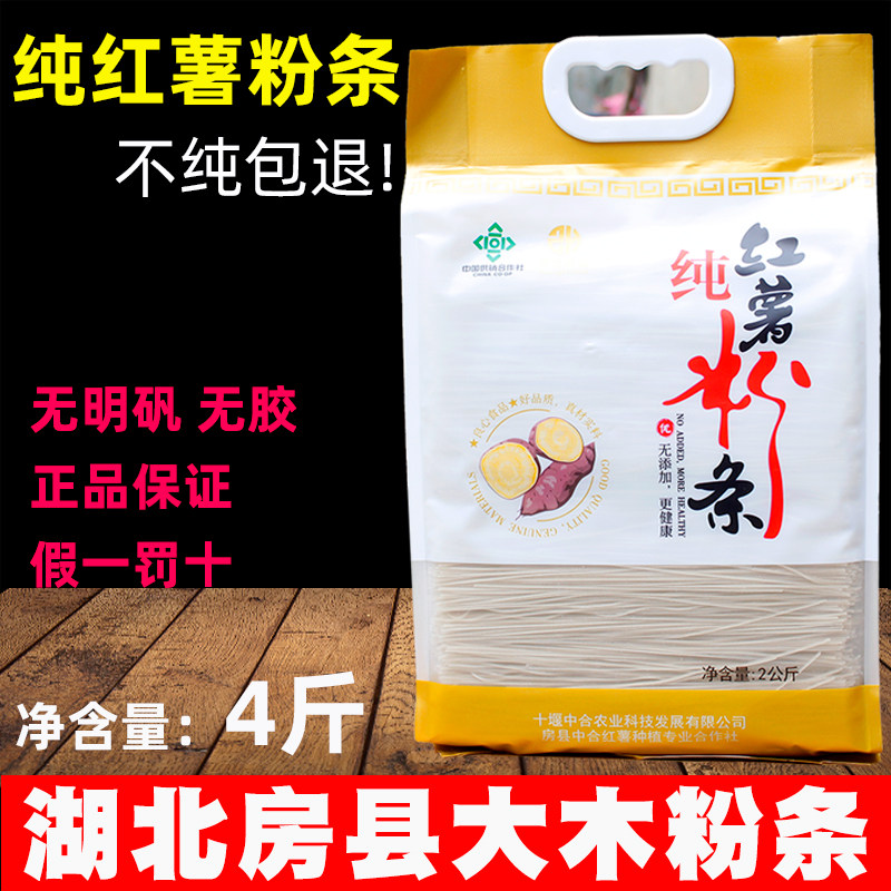 房县红薯粉条4斤湖北特产 正宗纯红薯粉丝无明矾农家手工地瓜粉条,粮油调味/速食/干货/烘焙,干货粉条粉丝/蕨根粉/苕皮,淘宝优惠券,粉丝福利购,淘宝优惠卷