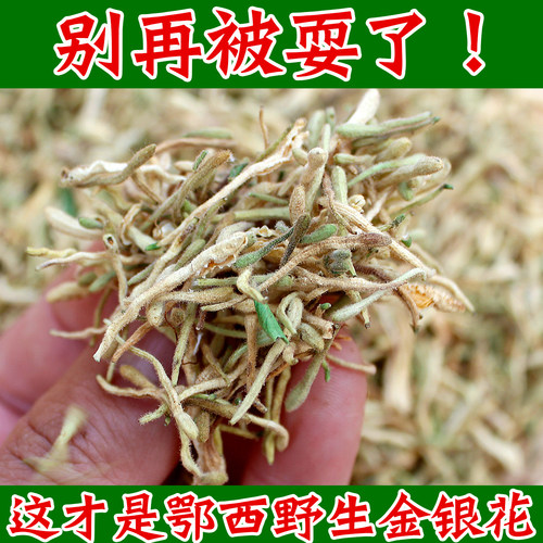 神农架野生金银花茶农家子晒无硫