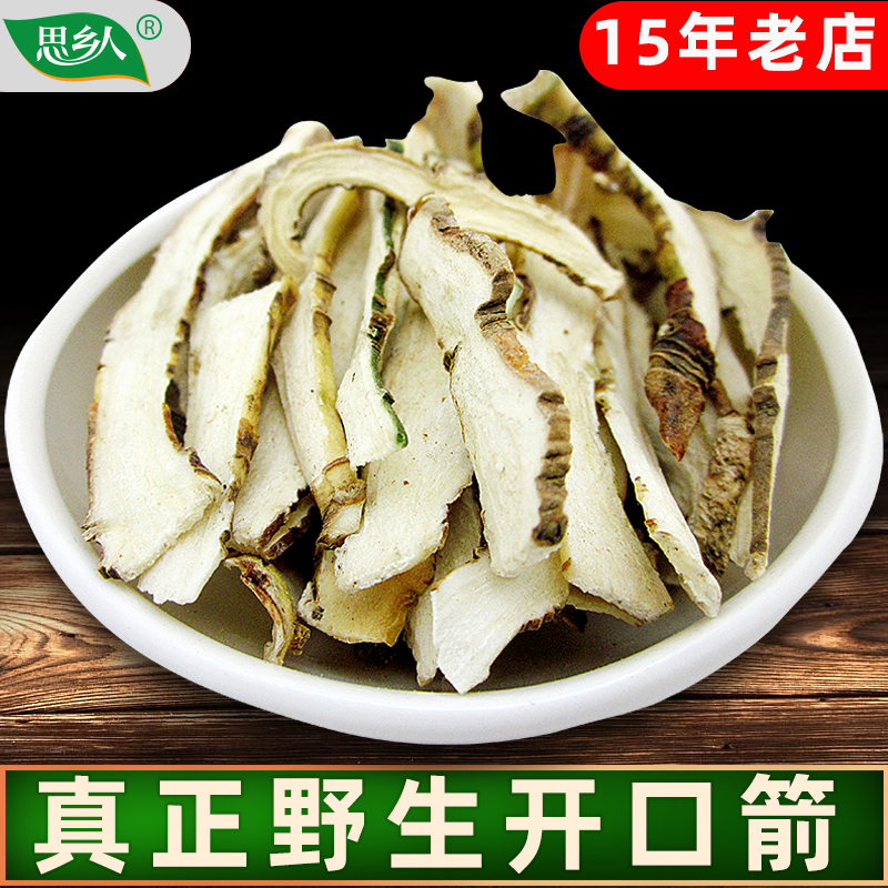 神农架野生开口箭开喉剑中药材