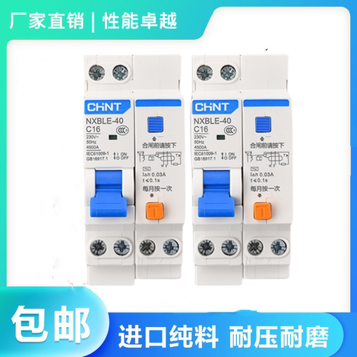 正泰系列NXBLE漏电正品保障