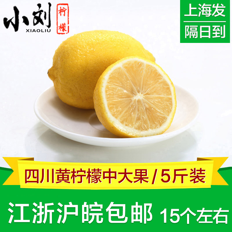 11月07日最新优惠【中果】四川2500g安岳尤力克黄柠檬