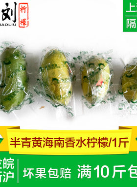 丑果半南/10斤包邮包赔香水柠檬