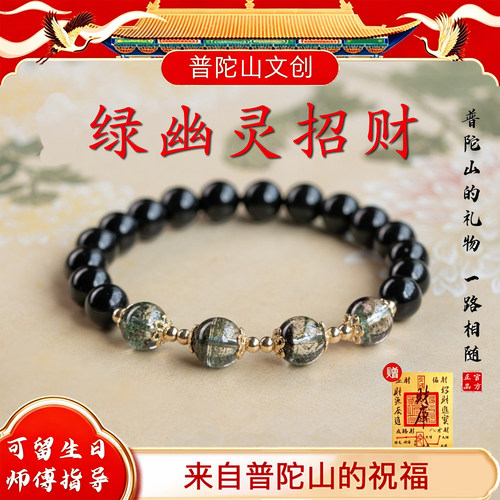 普陀山补水木手串黑曜石绿幽灵喜水木五行缺木属性手链女天然水晶