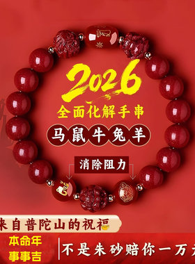 【已祝福】普陀山朱砂三合手链