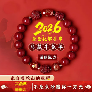 普陀山朱砂手串2026马年手链本命年男款三合女士佩戴属马红绳正品