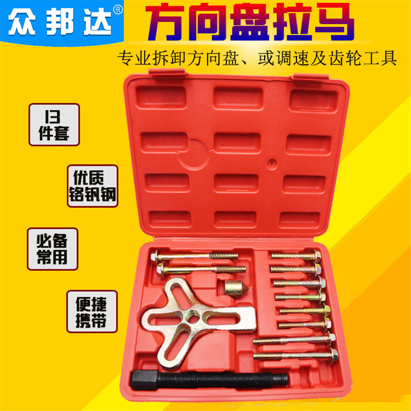 13件套方向盘拉马 拆装器拉拔器拆卸工具套装汽修专用工具