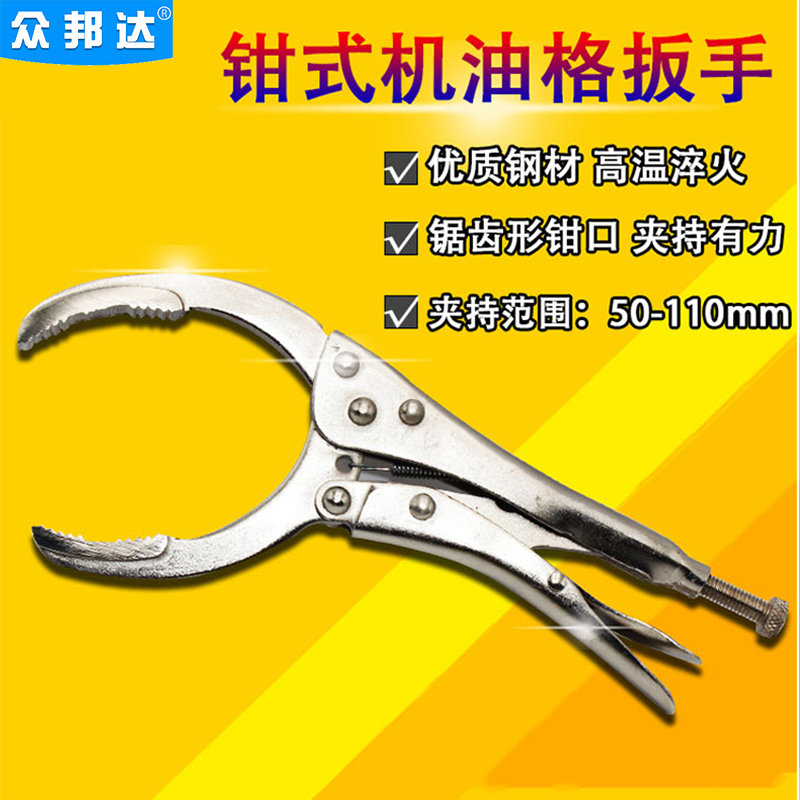 钳式机油格扳手 机油滤清器扳手 机滤芯扳手拆装扳手汽修工具
