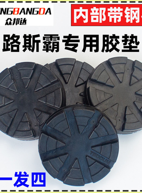 路斯霸NUSSBAUM双柱龙门汽车举升机胶垫升降机托盘胶托盘现货包邮