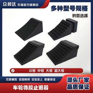 重型大货车橡胶三角木车轮挡止退器止滑块倒车垫定位止胎器车轮塞