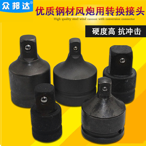 风炮套筒变方套筒转换接头1/2转3/4转1寸25mm变径19mm变12.5m