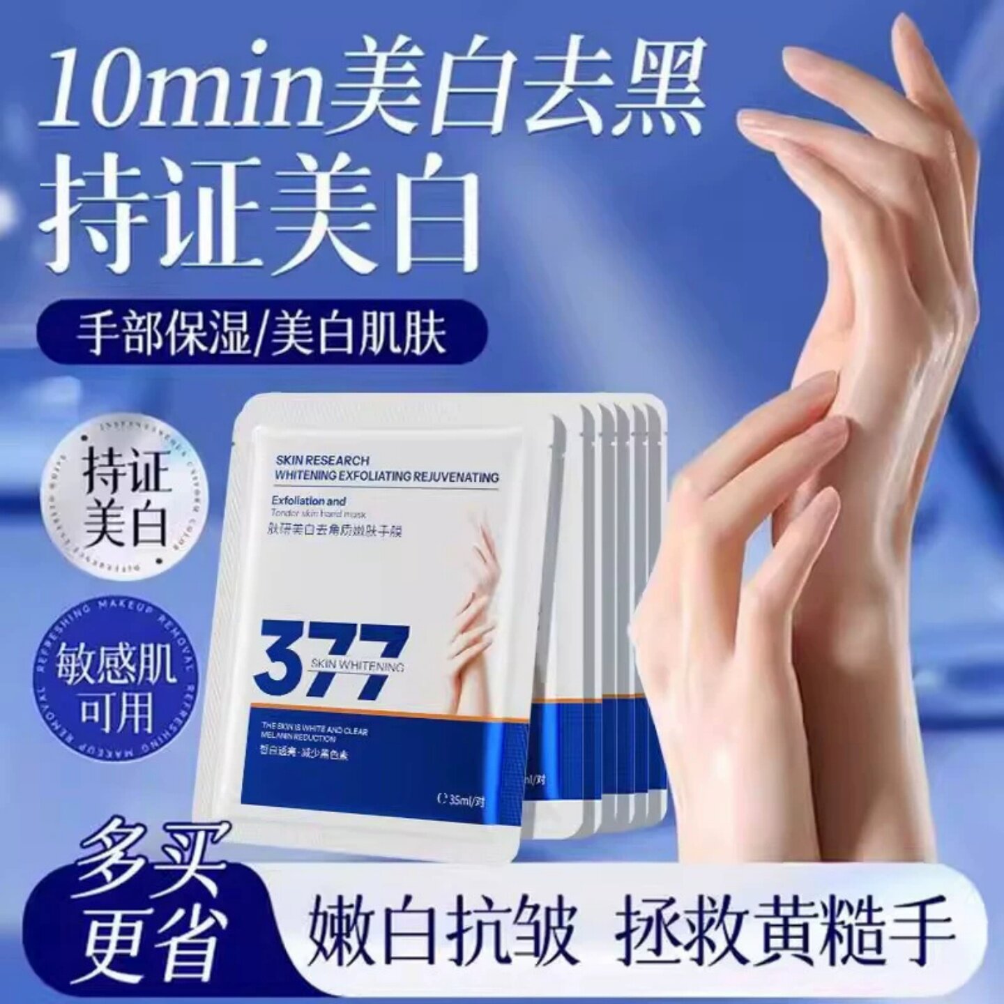 美白去角质烟酰胺手膜补水保温修护滋润嫩肤防干防裂去死皮保养