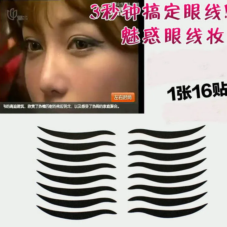 瞬间打造猫眼大眼妆黑色眼线贴隐形自然双眼皮贴纸质美目贴不晕染