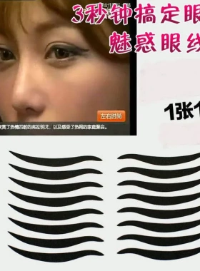 瞬间打造猫眼大眼妆黑色眼线贴隐形自然双眼皮贴纸质美目贴不晕染