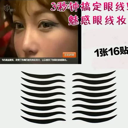 瞬间打造猫眼大眼妆黑色眼线贴隐形自然双眼皮贴纸质美目贴不晕染