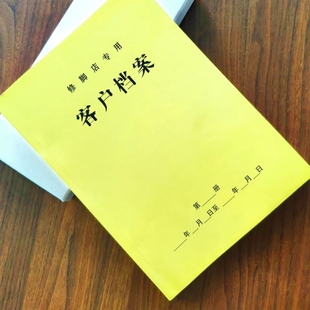 客户档案本记录脚病客户灰指甲档案VIP登记共计100页实体记录