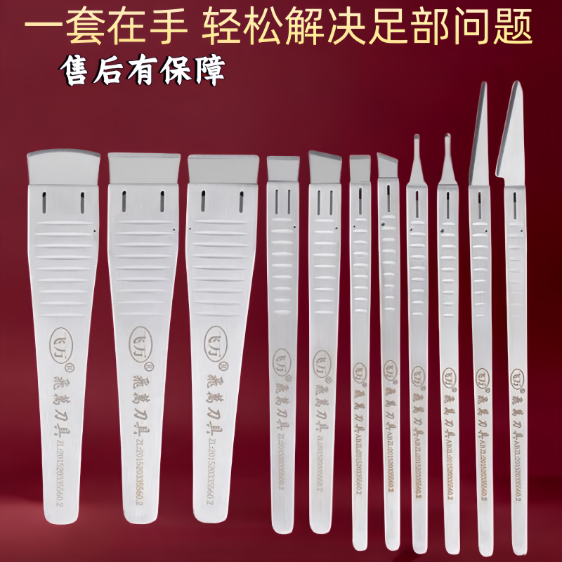 飞万一次性修脚刀片锋利刀片修脚门店专用保证正品售后保障去老皮