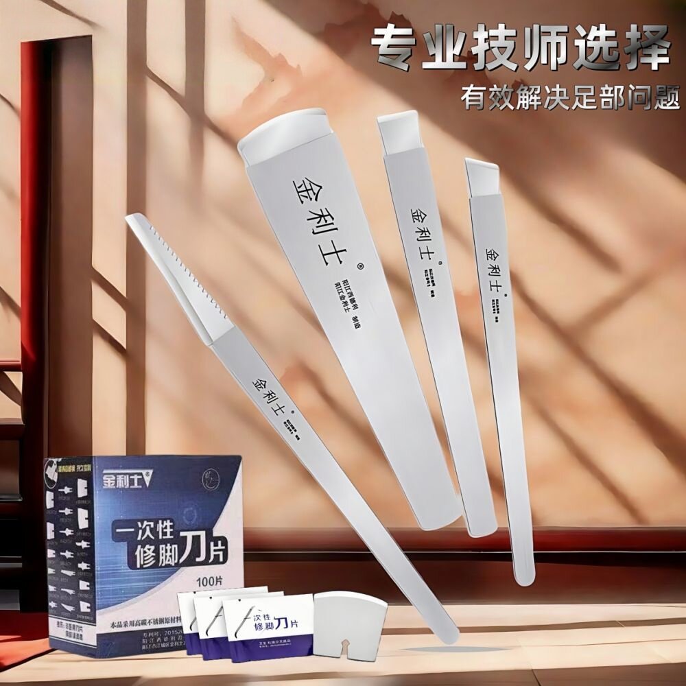 金利士一次性修脚刀套装专业修甲刀片足部护理美甲工具通用