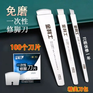 金利士修脚刀片刀架一次性用正品足浴店专业修脚师修甲去死皮全套