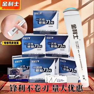 金利士一次性修脚刀片刀架专业修脚师足浴店修厚甲死皮专用刀正品