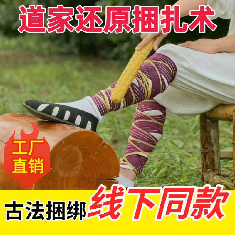 还原疗法捆扎术手工编织拍打棒降魔棒护具颈腰腿全身教程捆扎术书