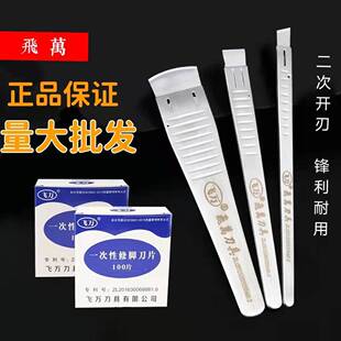 飞万修脚工具全套一次性刀片刀架去老茧死皮修脚刀片刮刀专用工具