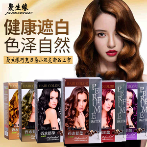 聚生缘香水蜡染紫色巧克力焗油