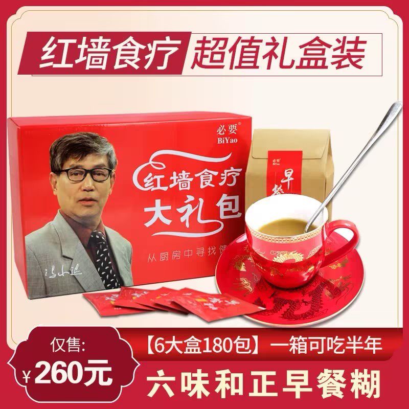 六味和正早餐糊正品必要牌红墙食疗冯小迟推荐七味十味早餐粉