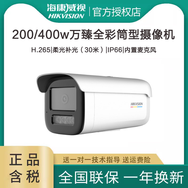 监控摄像头海康威视日夜全彩