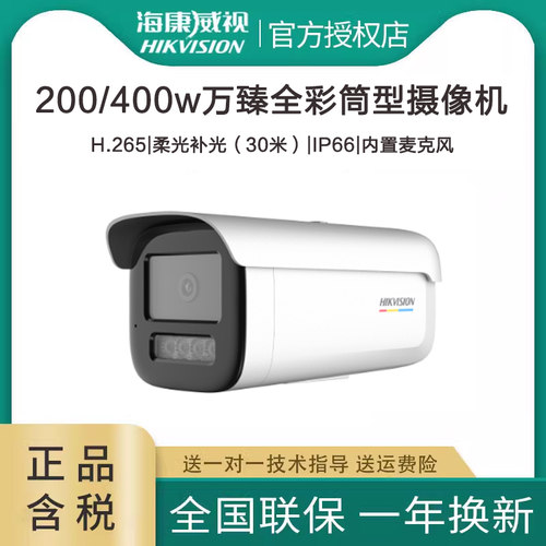 监控摄像头海康威视日夜全彩
