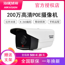 海康威视网络监控摄像头DS-2CD3T25-I3 200万265高清poe摄像机