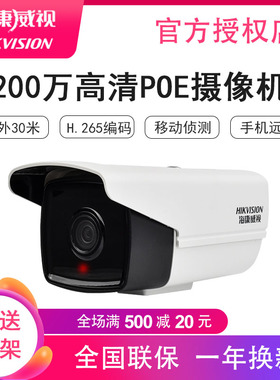 海康威视网络监控摄像头DS-2CD3T25-I3 200万265高清poe摄像机