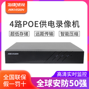 ?？低?路POE硬盤錄像機(jī)DS 7804N 網(wǎng)絡(luò)高清監(jiān)控主機(jī)遠(yuǎn)程