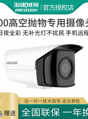 海康威视高空抛物专用摄像头摄像机臻全彩400万DS-2CD3T47WD-PW