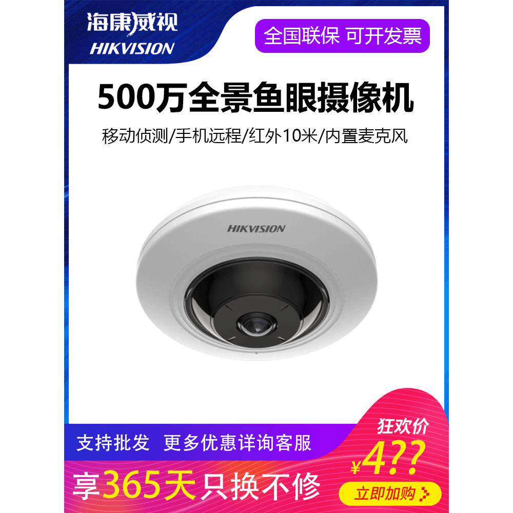 海康威视鱼眼摄像头360度全景广角poe监控器室内 DS-2CD3955FWD-I