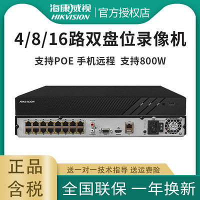 海康威视硬盘录像机4/8路poe网络高清NVR监控主机DS-7808N-R2/8P