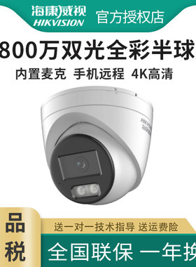 海康威视800万白光全彩4K超清POE带音频摄像头DS-2CD3386FWDV3-LS