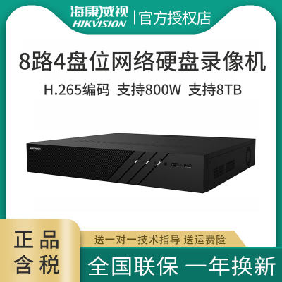 海康威视硬盘录像机DS-7908N-R4  8路高清NVR 监控主机手机远程