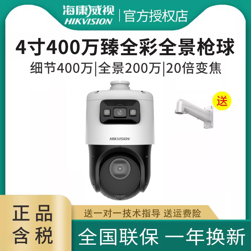 海康威视球型摄像机臻全彩枪球