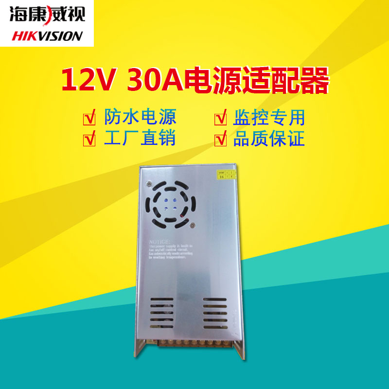 12V30A稳压开关电源 集中供电监控电源 监控专用适配器