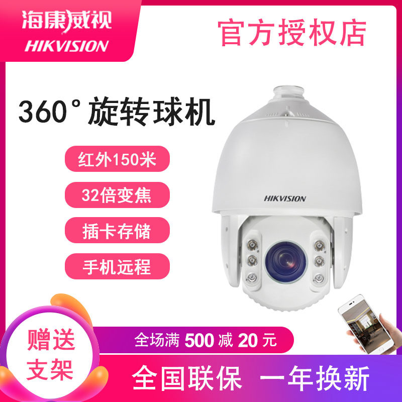 电动变焦球机海康威视