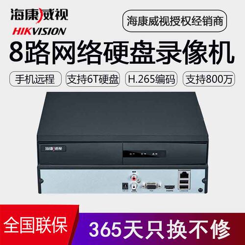 海康威视录像机8路 DS-7808N-Z1/X网络硬盘主机4K高清NVRH.265