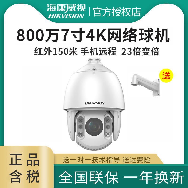 海康威视800万智能球机摄像头